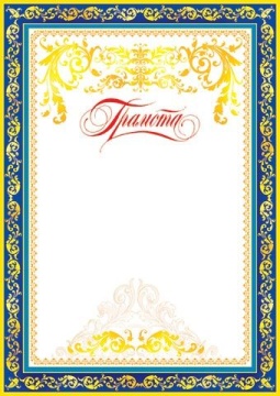 Грамота А4, 157г/м