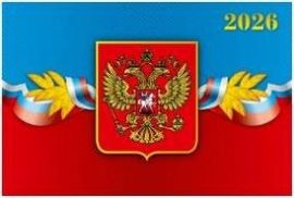 Календарь Трио 310*680мм на 2026г. Госсимволика