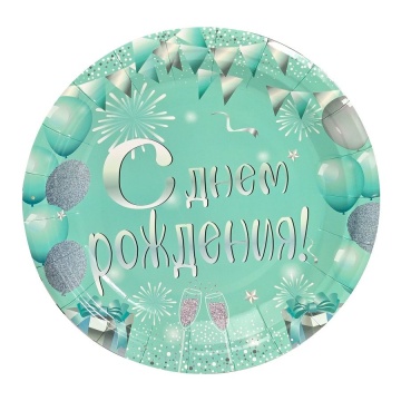 Тарелка бум. 18 см, 6 шт "С Днем рождения!" бирюза
