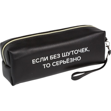 Пенал-косметичка (215*80*50) молния,кожзам "Если без шуток"с ручк.петлей на карабине, 75пр.