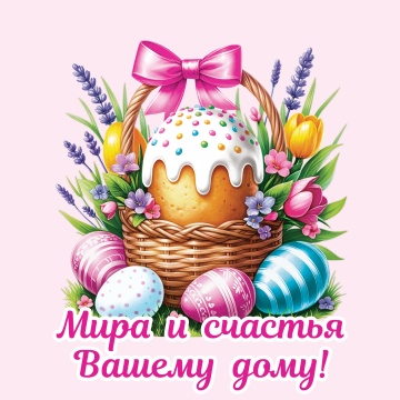 Салфетка "ПАСХА Мира и счастья" 33*33см, 20 шт., 2-х слойная