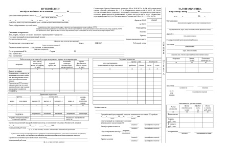 Путевой лист автобуса необщего пользования, А4, (уп. 100 шт.) (форма №6 спец, с оборотом, бумага писчая) 2022г