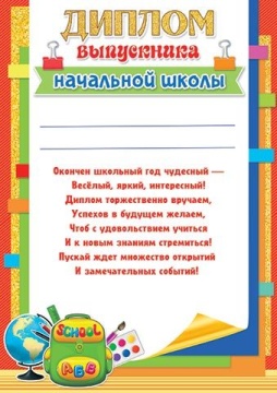 Диплом А4 Выпускника 210 гр/м с текстом