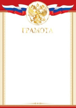 Грамота А4 с гербом 210гр/м2