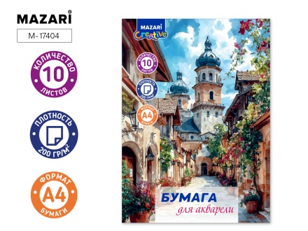 Папка для акварели  А4 10л. 200г/м2 "Город"