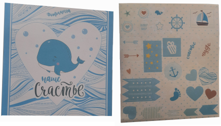 Фотокнига с наклейками "Наше счастье" для мальчика. 260х260мм