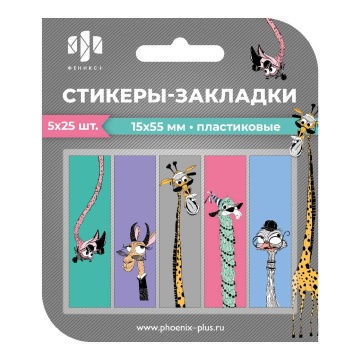 Закладки с липким краем (15*55мм)  5 цв, по 25л. "Зоопарк" пластиковые