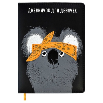 Дневник для девочек А6+  96л., тв.обл. "Хип хоп команда" аппликация*