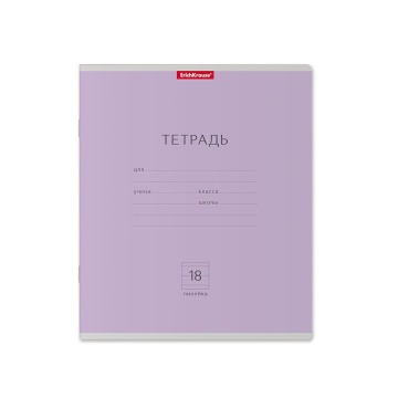 Тетрадь А5 18л лин. Erich Krause "Классика" фиолетовая