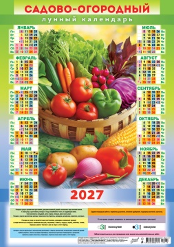 Календарь листовой А3 (297*420мм) на 2027г. "Садово-огородный лунный календарь. Дачный микс"