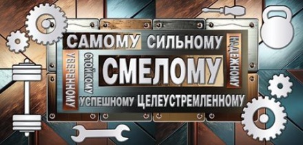 Конверт для денег "Самому сильному"