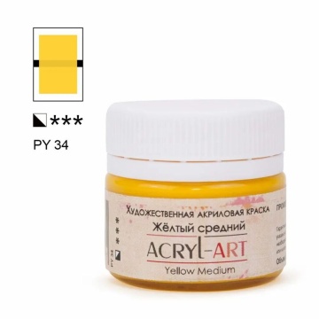 Краска акрил. "Акрил Арт", 20 мл, банка, желтый средний