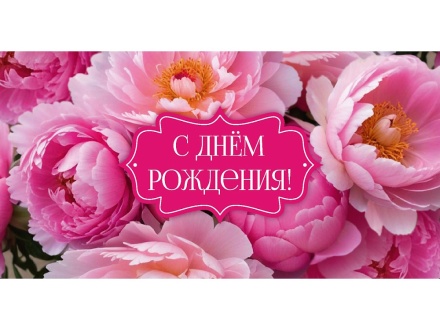 Конверт для денег "С днем рождения!"