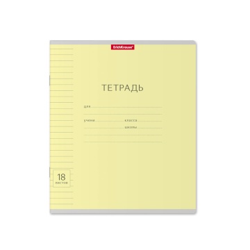 Тетрадь А5 18л лин. Erich Krause "Классика Visio", жёлтая