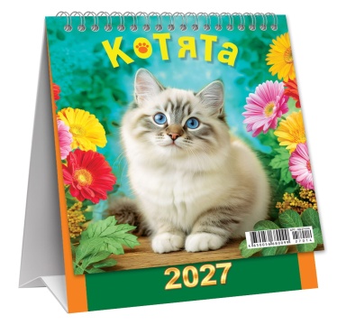 Календарь ДОМИК (мини) на 2027 год "Котята" 108х140мм