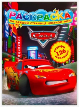 Раскраска А4. "ТАЧКИ". Цветной фон + 126 наклеек