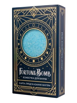 Бомбочка для ванны FortuneBomb Лавандовое зелье, 150гр +карта-предсказание