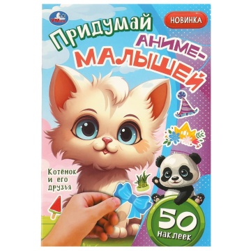 Книжка "Котёнок и его друзья" 16*23см 16стр