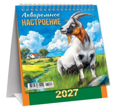Календарь ДОМИК (мини) на 2027 год "Символ года. Акварельное настроение" 108х140мм