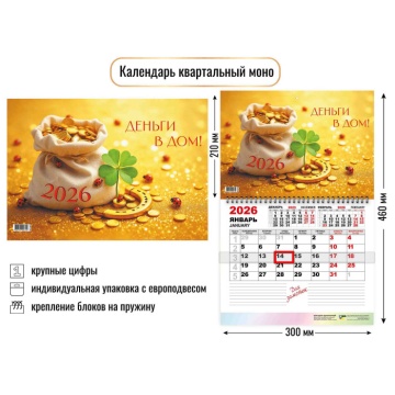 Календарь настенный 300*460мм на 2026г. ОДНОБЛОЧНЫЙ с курсором и календ.сеткой "Богаство"
