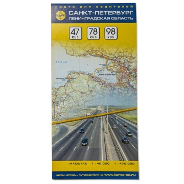 Карта для водителей "Санкт-Петербург и Лен.область" 1:40т., складная
