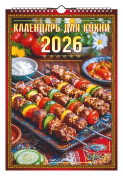 Календарь Ригель А3 350*510мм на 2026г. "Календарь для кухни (с рецептами)"