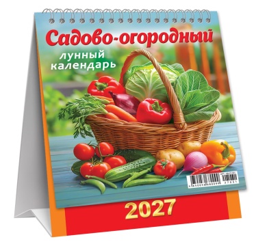 Календарь ДОМИК (мини) на 2027 год "Садово-огородный лунный календарь" 108х140мм