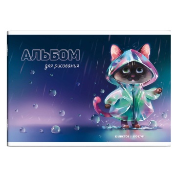 Альбом для рисования А-4 12 л КОТЁНОК
