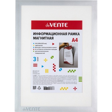 Магнитная информационня рамка А4 240*325, серебристая, уп.3шт.