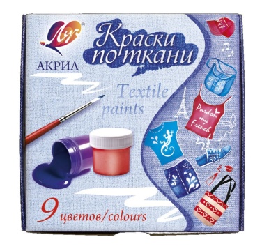 Краски по ткани 9 цв 15 мл