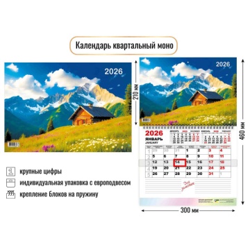 Календарь настенный 300*460мм на 2026г. ОДНОБЛОЧНЫЙ с курсором и календ.сеткой "Природа"