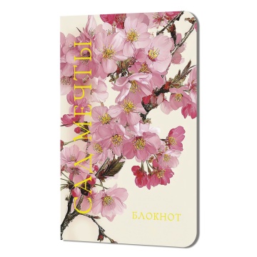 Записная книжка А5 32л. картон, скоба "Сад мечты. Сакура" кл., софт-тач, тисн.фольгой