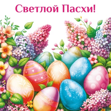 Салфетка "ПАСХА Светлой пасхи" 33*33см, 20 шт., 2-х слойная