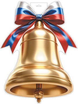 Плакат фигурный 30*40см "Колокольчик золотой с российской символикой"