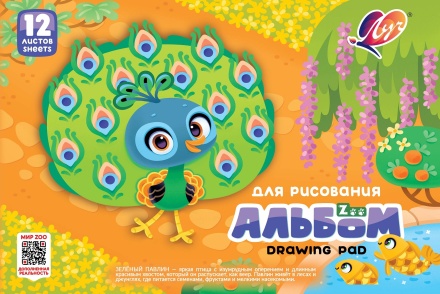 Альбом для рисования на скрепке «Zoo» А4, 12 листов (Павлин)