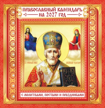 Календарь КВАДРАТ (средний) 230х235мм на 2027 год "Иконы. Николай Чудотворец" (12 л, скреп) красный