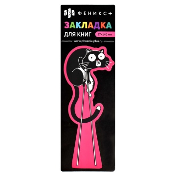 Закладка для книг. 57*140 мм. Котик.
