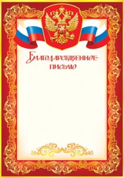 Благодарственное письмо А4, 157г/м