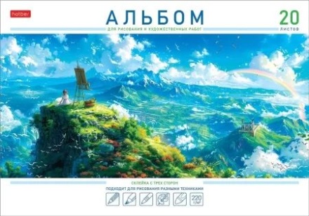 Альбом для рисования и худ.работ  А4 10л. 220г/м2 "Я рисую мечты" мат.лам., жестк.подл.