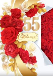 Открытка евро б/т "С Юбилеем!"