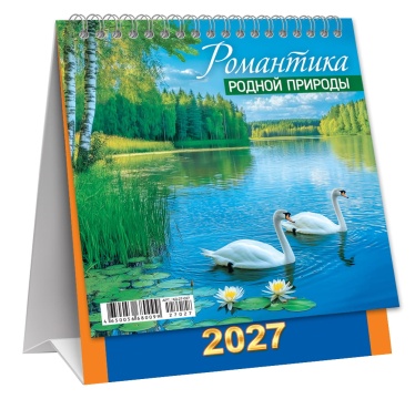 Календарь ДОМИК (мини) на 2027 год "Природа. Романтика родной природы" 108х140мм