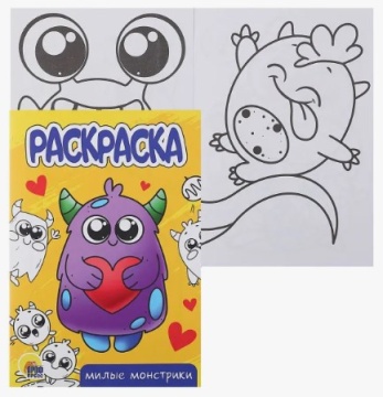 Раскраска А5. МИЛЫЕ МОНСТРИКИ