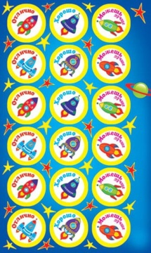 Набор наклеек поощрительных "Оценки" , ракеты