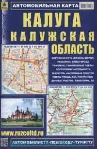 Калуга. Калужская область. Автомобильная карта.