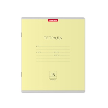Тетрадь А5 18л кл. Erich Krause "Классика", жёлтая
