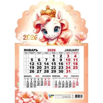 Календарь моно на магните 148*210мм на 2026г. Символ года
