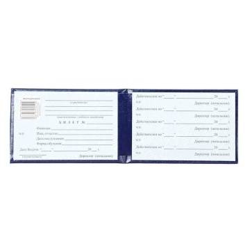 Бланк Билет учащегося, синий