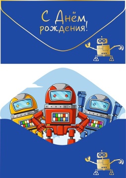 Конверт для денег "С Днем рождения!"