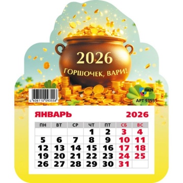 Календарь фигурный на магните 130*155мм на 2026г. Горшочек, вари !