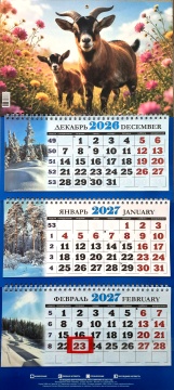 Календарь квартальный на 2027 год "Символ года. На лугу 2" 310х685мм